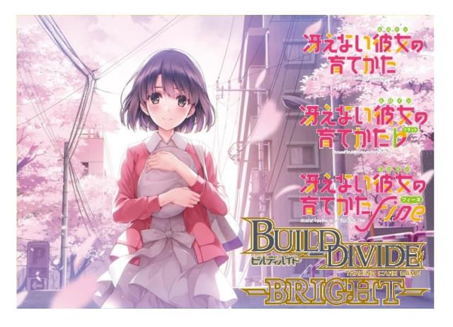 ビルディバイド　加藤恵　blessing software サイン ビルディバイド 加藤恵 blessing software サイン（ビル