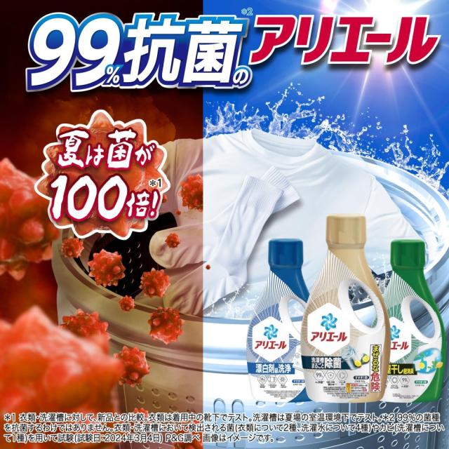 アリエール 洗濯洗剤 液体 超抗菌プレミアム 部屋干し超消臭 天日干し