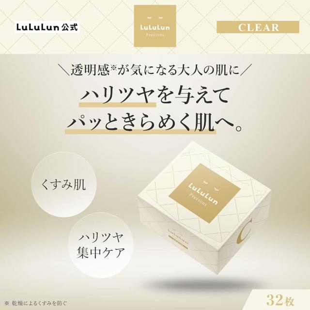 新品　LULULUN  ルルルン　フェイスマスク ルルルンプレシャス 32枚入り ◇ルルルン フェイスマスク ルルルンプレシャスR 4FBの通販 - メイク