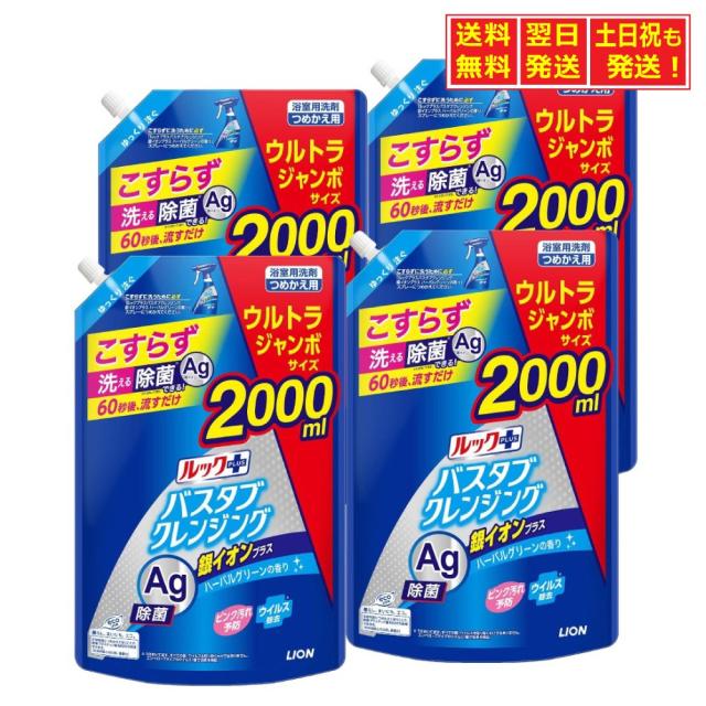 【大容量】お風呂 洗剤 ルックプラス バスタブクレンジング 銀イオンプラス つめかえ用 ウルトラジャンボ ハーバルグリーンの香り 2000ml ×4個の通販は 5,621円