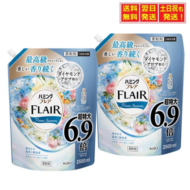 まとめ買い ハミングフレア 柔軟剤 フラワーハーモニーの香り 約6.9倍 詰め替え 2500ml×2個 柔軟剤