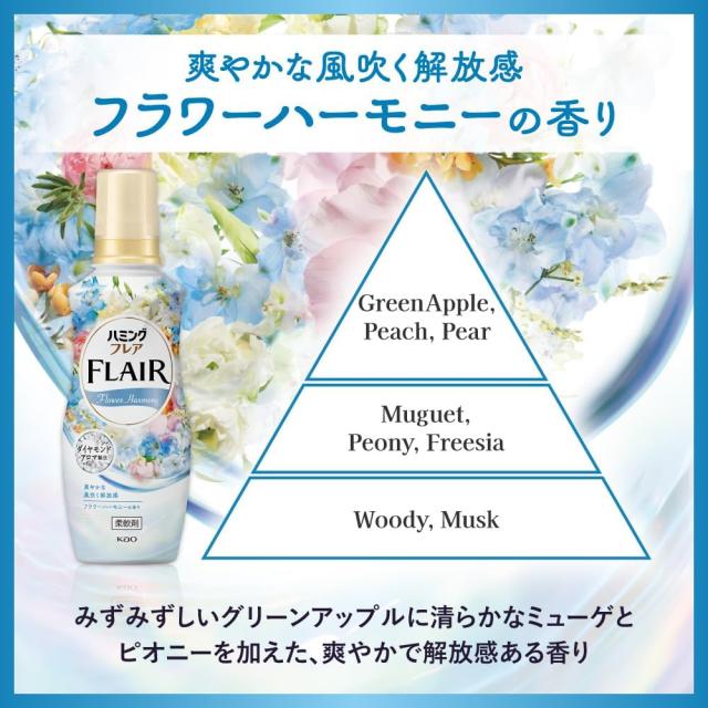 まとめ買い ハミングフレア 柔軟剤 フラワーハーモニーの香り 約6.9倍 詰め替え 2500ml×2個 柔軟剤
