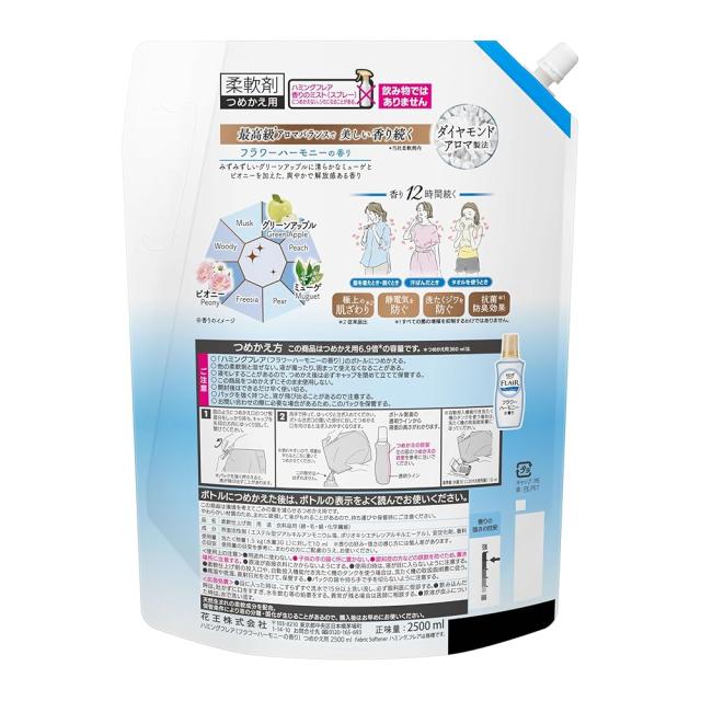 まとめ買い ハミングフレア 柔軟剤 フラワーハーモニーの香り 約6.9倍 詰め替え 2500ml×2個 柔軟剤