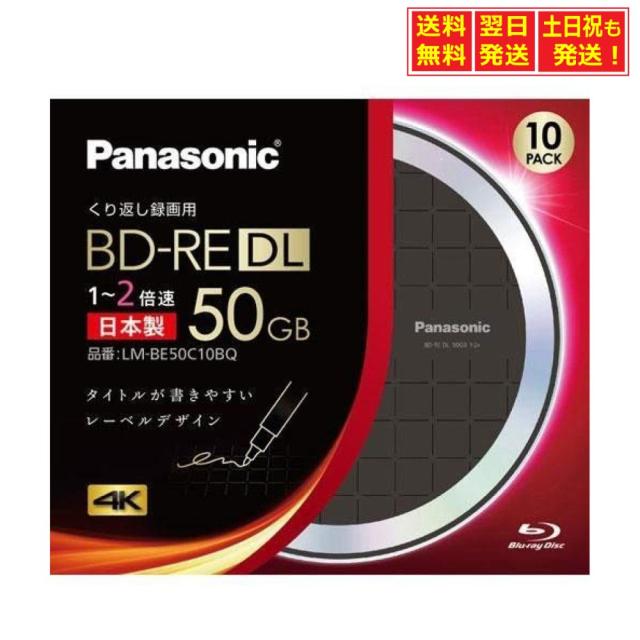 Panasonic BD-RE DL 50GB 10枚パック Panasonic BD-R DL 50GB 10枚入り Panasonic BD-R DL 50GB 10枚入り