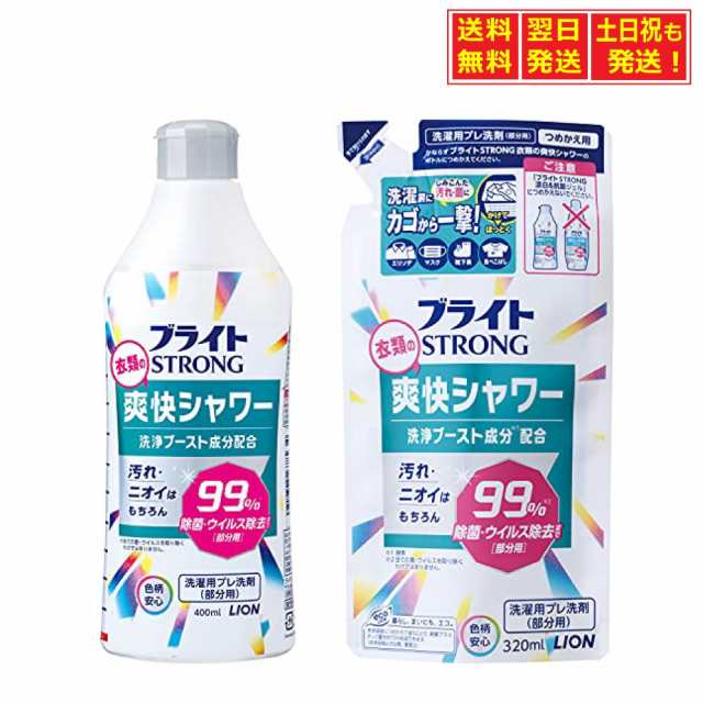 ブライトSTRONG 衣類の爽快シャワー 洗濯洗剤 部分用 本体400ml