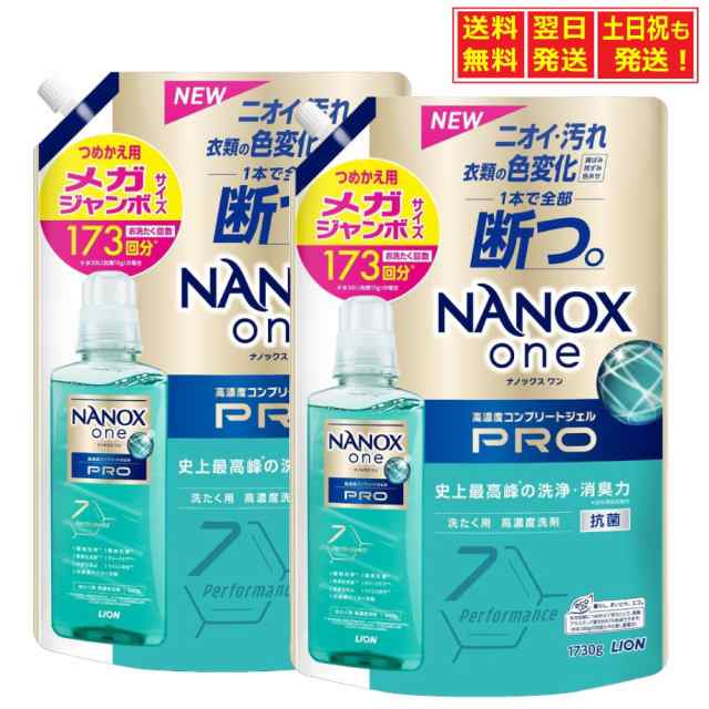 ナノックスワン (NANOXone) PRO メガジャンボ 洗濯洗剤 大容量 液体