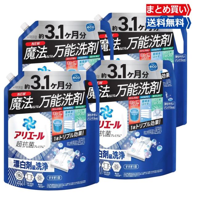アリエール 洗濯洗剤 まとめ買い 液体 漂白剤級の洗浄力 詰め替え 大容量 約6.8倍 2.76kg ×4 液体洗剤の通販は 7,680円