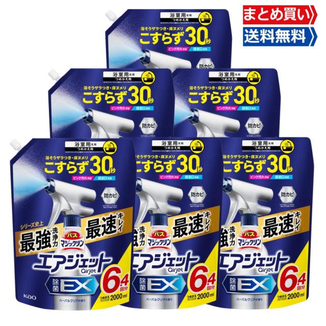 まとめ買い 大容量 バスマジックリン エアジェット ハーバルクリア 除菌EX デカラクサイズ 詰め替え 2000ml