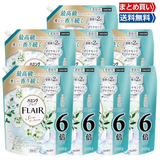 まとめ買い ハミングフレア 柔軟剤 サボン デ サボンの香り 6倍 詰め替え 2100ml×8袋