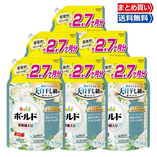 まとめ買 ボールド 柔軟剤入り 洗濯洗剤 液体 ホワイトティー＆フローラルの香り 詰め替え 1950g ×6袋