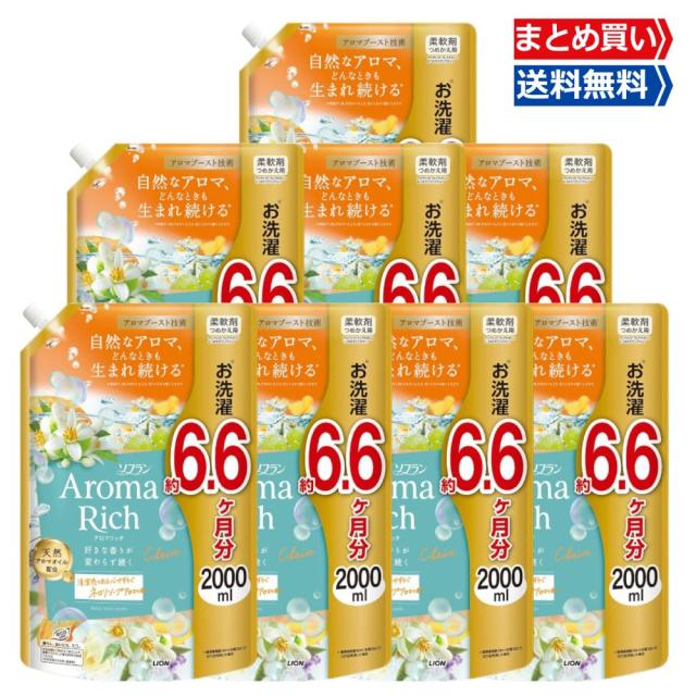 まとめ買い 大容量 ソフランアロマリッチ クレア ネロリソープアロマの香り 液体 柔軟剤 詰め替え メガジャンボ 2000ml×8袋