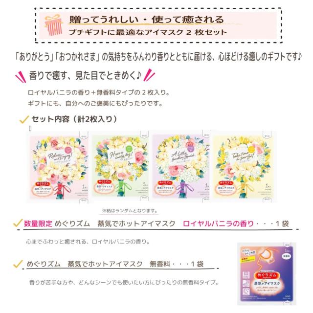 めぐりズム 蒸気でホットアイマスク リボン 2枚入×10セット ホワイトデー プチギフト イベント 個包装 粗品 退職 お礼 癒し_1