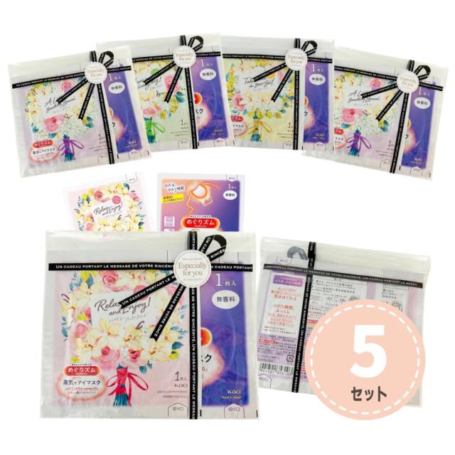 めぐりズム 蒸気でホットアイマスク リボン 2枚入×5セット ホワイトデー プチギフト イベント 個包装 粗品 退職 お礼 癒し