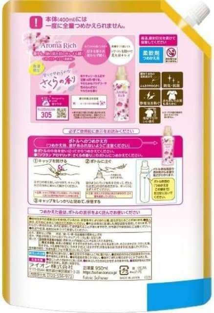 ソフラン アロマリッチ さくらの香り 2023年 柔軟剤 詰め替え 特大