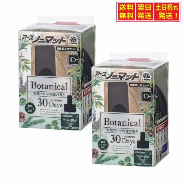 (送料無料)(まとめ買い・ケース販売)アースノーマット BOTANICAL(ボタニカル) 取替えボトル 60日用×2本入（30個セット）  アース製薬 - 3