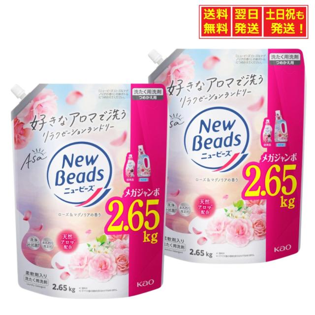大容量 ニュービーズ リュクスクラフト 七分咲きローズの香り配合 柔軟剤入り ローズ&マグノリアの香り 詰替え用 2650g×2個