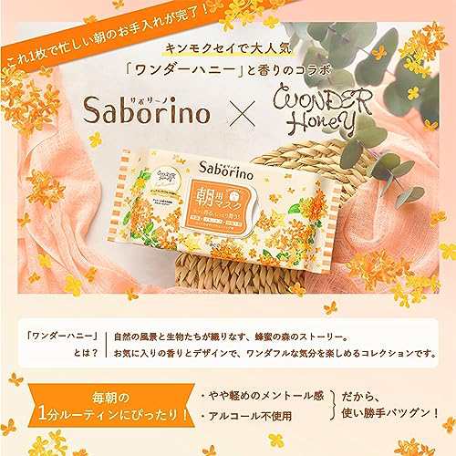サボリーノ 目ざまシート キンモクセイの香り 28枚× 2個セット 金木犀