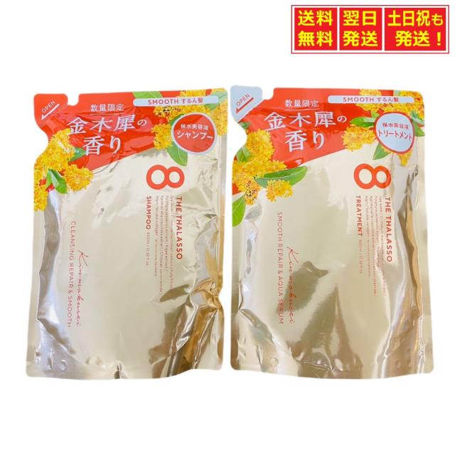 エイトザタラソ 金木犀 シャンプーu0026トリートメント ミニヘアマスク 2個セット 新品 数量限定 エイトザタラソ ユー 金木犀 シャンプー トリートメント