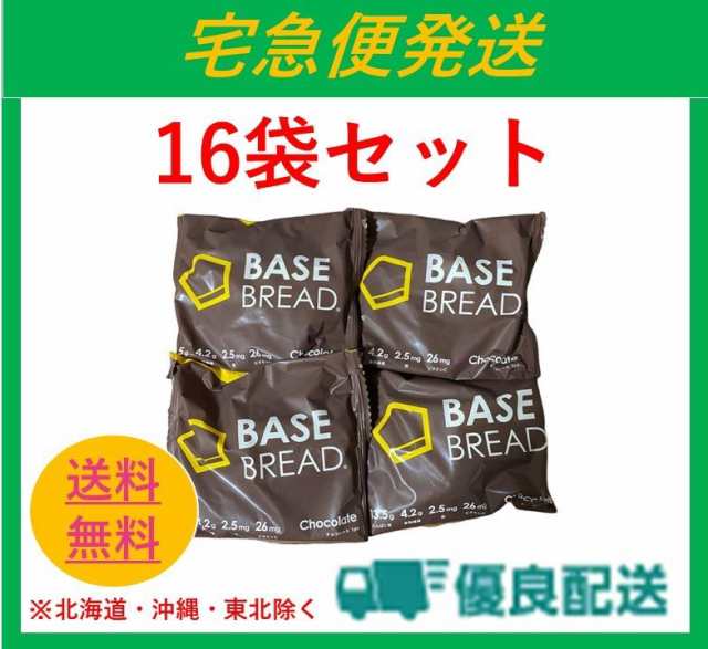 BASE BREAD ベースブレッド チョコレート 完全食 完全栄養食 食物繊維 16袋セットの通販はau PAY マーケット - SIMBA  BEAUTY