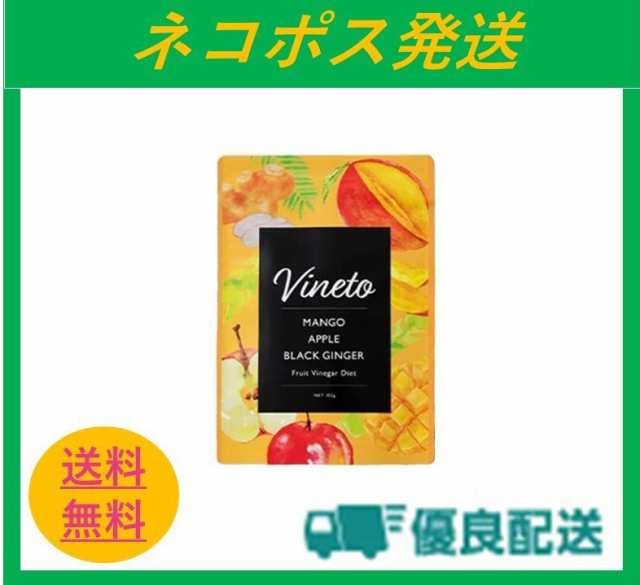 完璧 Vineto ビネット アップルマンゴー味 4袋セット ダイエット食品