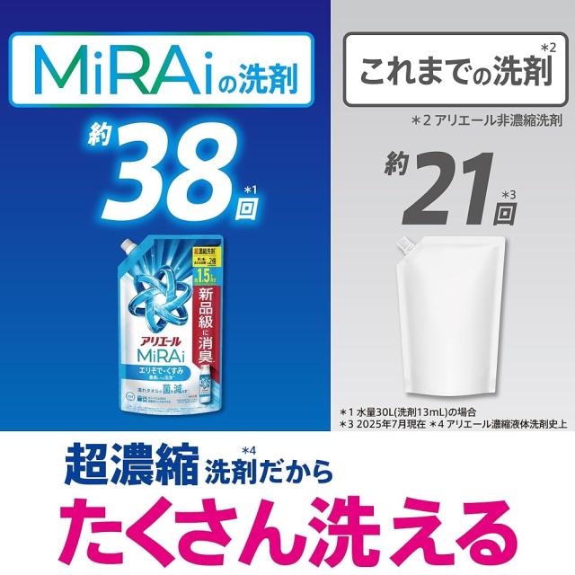 アリエール MiRAi 超濃縮コンパクト洗剤 部屋干し＆スポーツ 詰め替え 1170g x6袋 洗濯洗剤_5