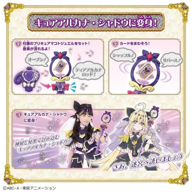 バンダイ BANDAI 名探偵プリキュア！ まわして変身！ ティアアルカナロッド 対象年齢 3 才以上_1