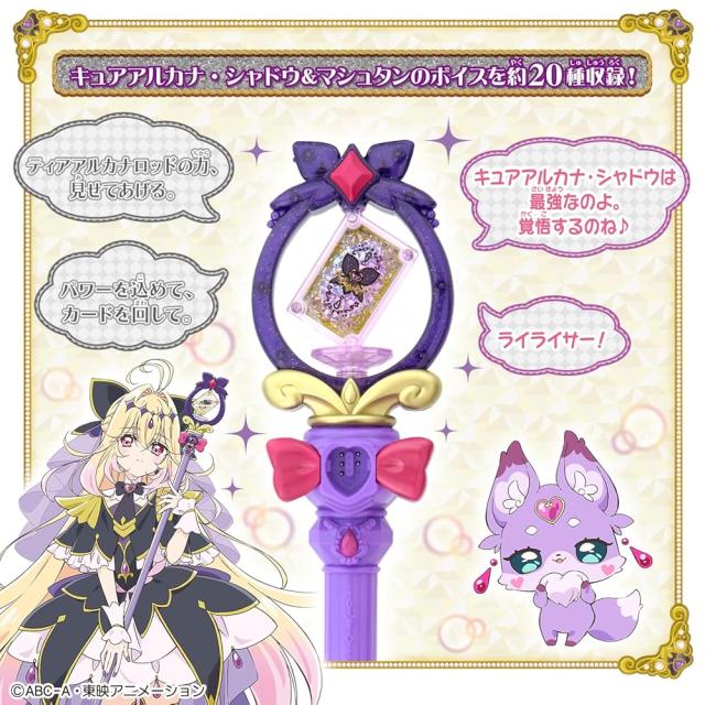 バンダイ BANDAI 名探偵プリキュア！ まわして変身！ ティアアルカナロッド 対象年齢 3 才以上_3