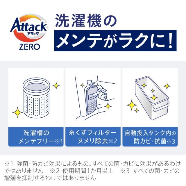アタックZERO 衣類から洗濯槽まで アタックZERO液体史上 最高峰の消臭 つめかえ用 2300ｇ x4袋_5