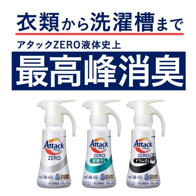 アタックZERO 衣類から洗濯槽まで アタックZERO液体史上 最高峰の消臭 つめかえ用 2300ｇ x4袋_2