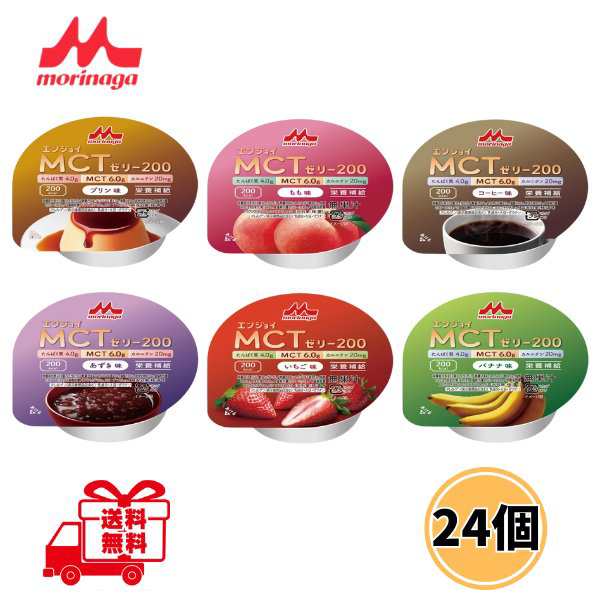 エンジョイMCTゼリー200 介護食 高カロリー お試しセット 6種 各2個 高齢者 クリニコ 即納大特価