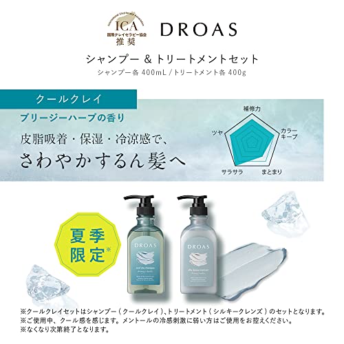夏限定セット] DROAS ドロアス | シャンプー 【(夏限定)クールクレイ
