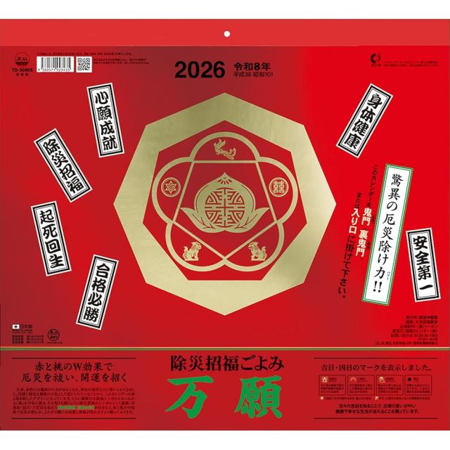 トーダン 2026年 壁掛け 万願カレンダー 35.7 x 38cm TD-30965 / 除災招福ごよみ トーダンの通販はau PAY ...