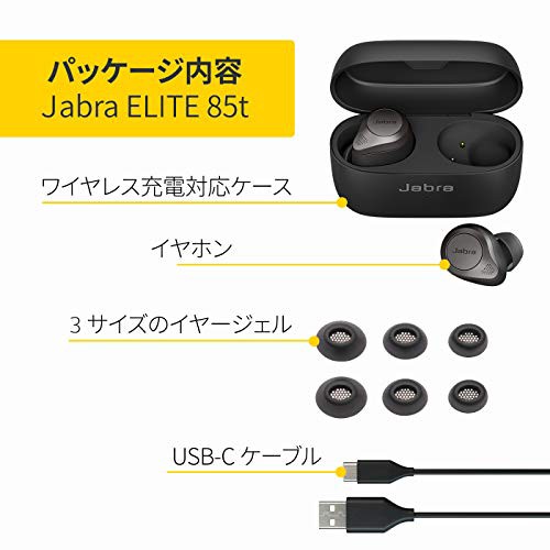 Jabra Elite 85t ワイヤレスイヤホン bluetooth アクティブノイズキャンセリング チタニウムブラック マルチポイント対応 2台同時接続 外