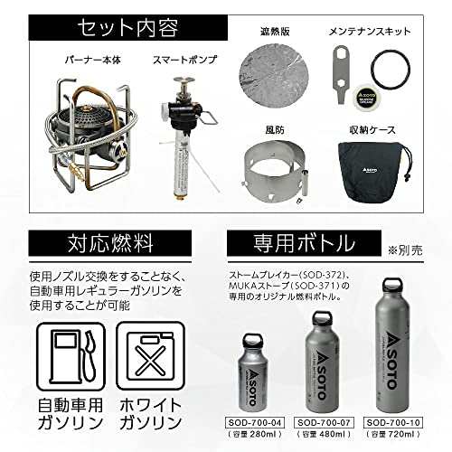 ソト(SOTO) 日本製 シングルバーナー ストーブ ガソリン 自動車用レギュラーガソリン コンパクト 収納ケース MUKAストーブ SOD-371