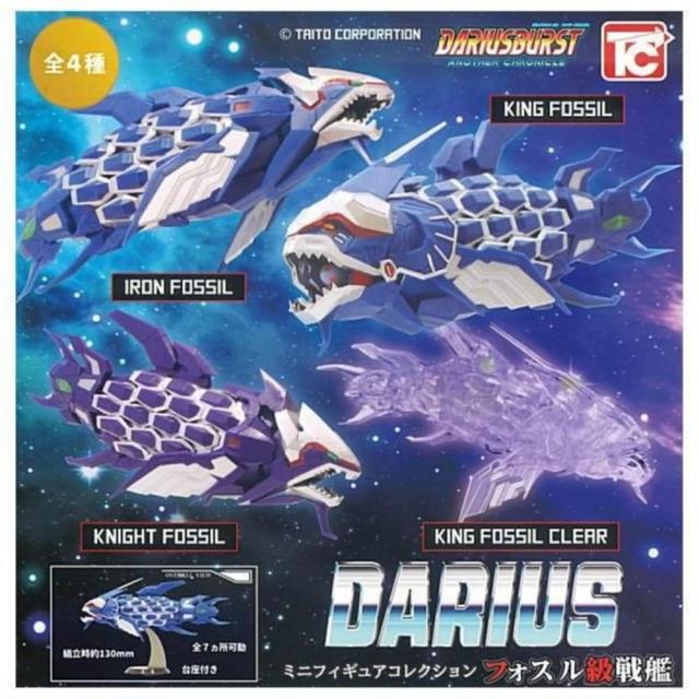 トイズキャビン ダライアス ミニフィギュア フォスル級戦艦 × 全4種セット フルコンプ ガチャガチャ カプセルトイ