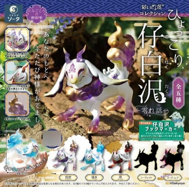 SO-TA だいきょ屋コレクション ひょっこり仔白沢 49071
