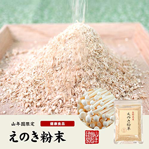 山年園 えのき粉末 60g 国産100% 長野県産【6袋セット】巣鴨のお茶屋さん 7,600円
