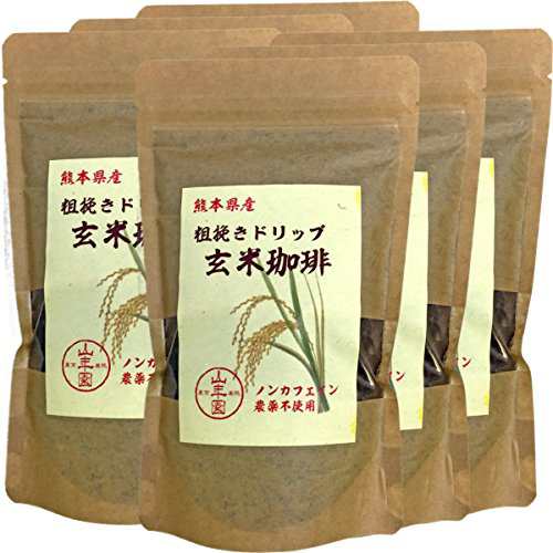 山年園 玄米珈琲 200g ノンカフェイン 熊本県産 【国産 無農薬 100