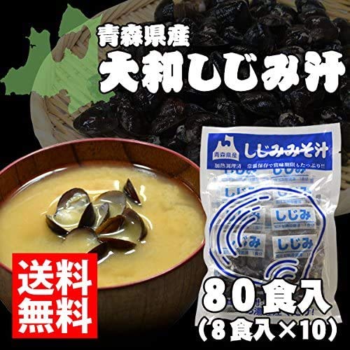 大和しじみ汁８０食（８食入×１０）青森県産（しじみちゃん本舗）_1