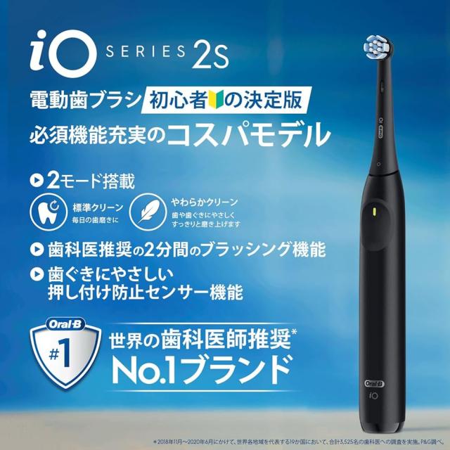 ブラウン 電動歯ブラシ オーラルB io2 iOS21D90BK ブラック 歯垢除去 