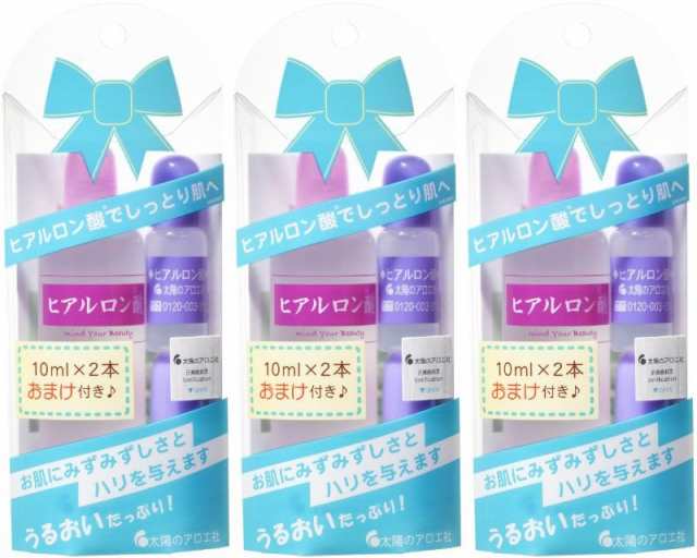 3セット 太陽のアロエ社 ヒアルロン酸 原液 80ml ＋ 10ml×2本 おまけ付 