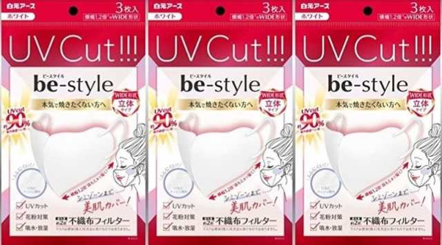 3セット 白元アース ビースタイル UVカットマスク 立体タイプ 白