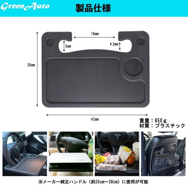 車 ハンドル テーブル ドリンクホルダー ステアリング 簡単取り付け 車用テーブル 車載用 ノートパソコン パソコンテーブル 両面 作業台 の通販はau Pay マーケット Greenproショップ Au Pay マーケット店