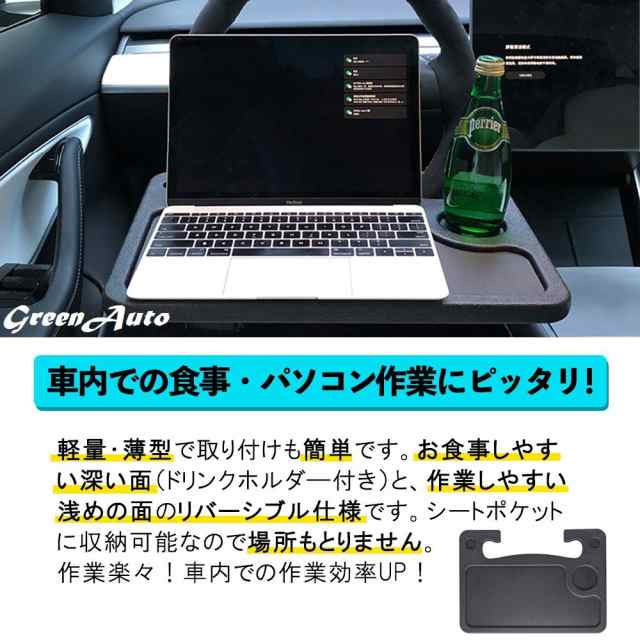 車 ハンドル テーブル ドリンクホルダー ステアリング 簡単取り付け 車用テーブル 車載用 ノートパソコン パソコンテーブル 両面 作業台 の通販はau Pay マーケット Greenproショップ Au Pay マーケット店