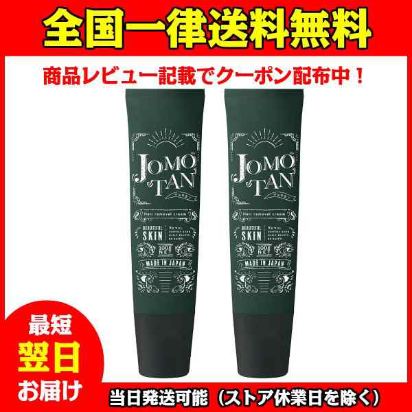 2本セット】 ジョモタン JOMOTAN 100g 除毛クリーム 除毛 ムダ毛ケア 炭 ハハハラボの通販はau PAY マーケット -  Ma+（エムエープラス） au PAY マーケット店