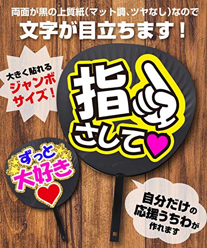 【ジャンボうちわ 5本セット】 無地 黒/ブラック ツヤなし コンサート ライブ 応援用 5枚 5個_1