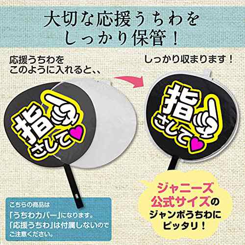 ジャンボうちわ用 透明 うちわカバー 2個セット コンサート