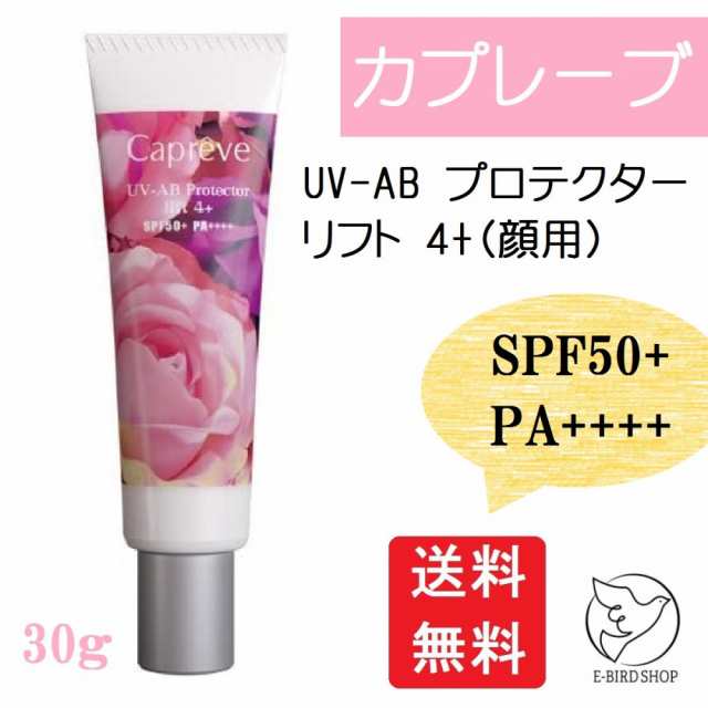 カプレーブ UV-AB プロテクター リフト 4+ SPF50+ 30ｇ 2個 - 化粧下地