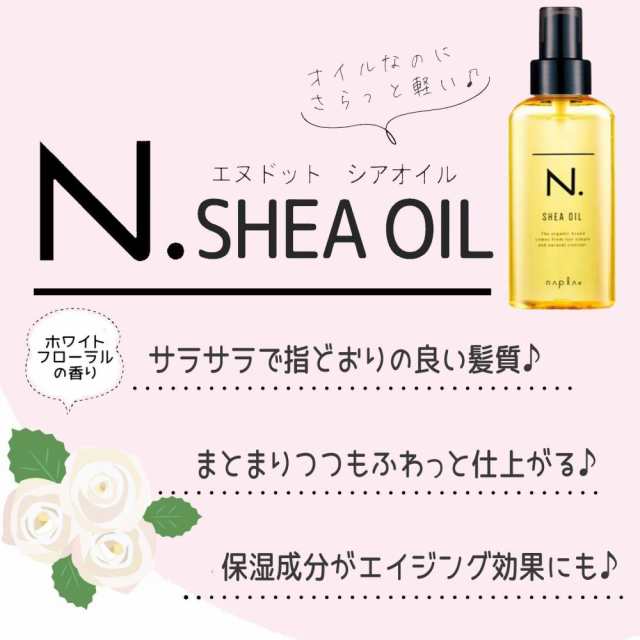 NEW ARRIVAL ナプラ N. シアオイル 150ml napla エヌドット 流さない