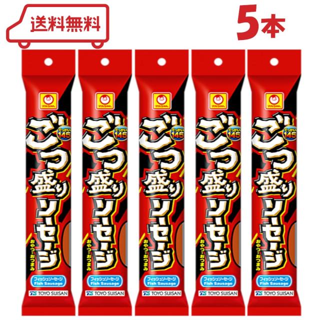 魚肉ソーセージ マルちゃん ごつ盛り ソーセージ 145g （ビッグサイズ